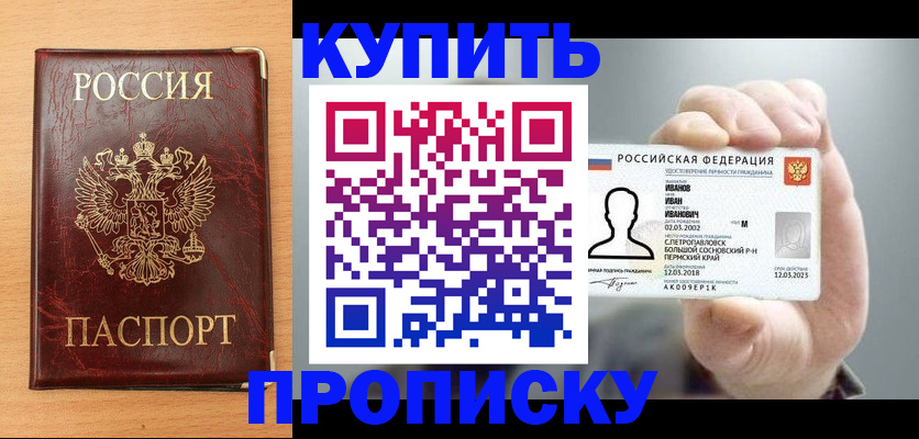 прописка от собственника в Лангепасе